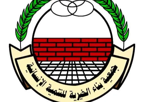 جمعية بناء الخيرية